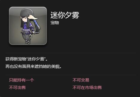 《最终幻想14：水晶世界》迷你夕雾宠物获得方法