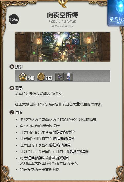 《最终幻想14：水晶世界》迷你夕雾宠物获得方法