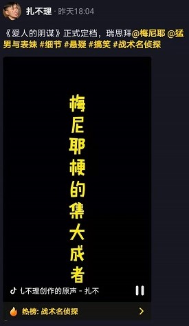 《抖音》战术名侦探梗的意思介绍