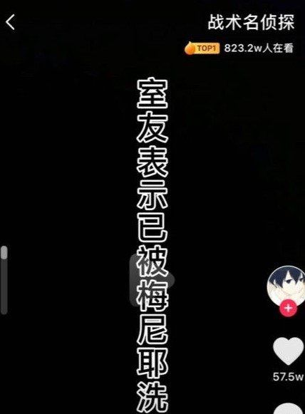 《抖音》战术名侦探梗的意思介绍