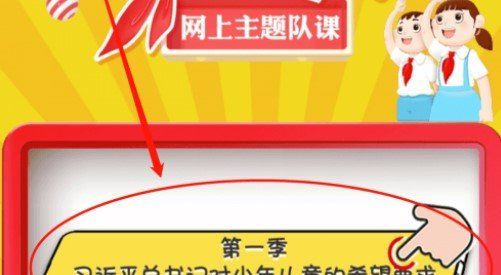 2021年《红领巾爱学习》*季各期题目及答案汇总大全