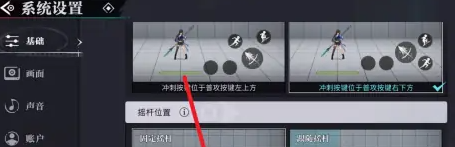 《归龙潮》设置固定摇杆方法