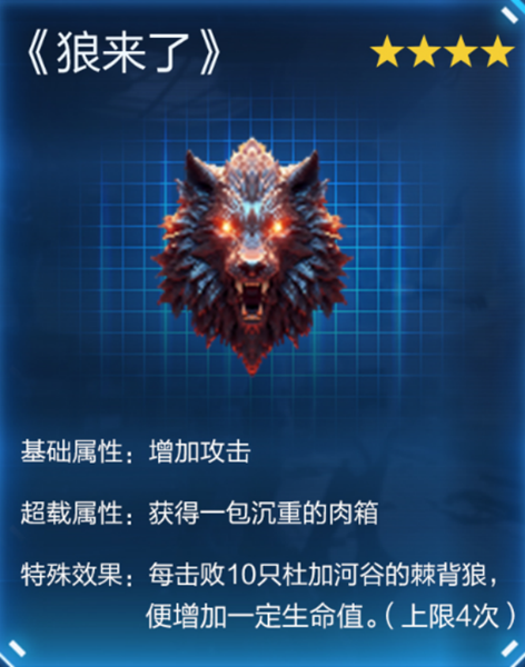 星球重启狼来了怎么获得
