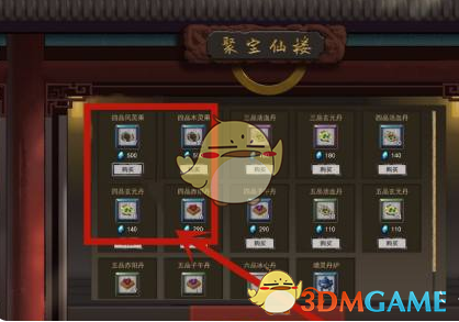 《鬼谷八荒》四品灵果快速获取方法