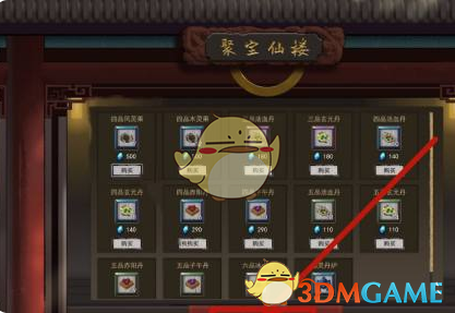 《鬼谷八荒》四品灵果快速获取方法
