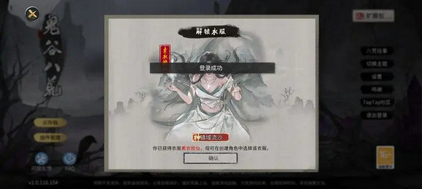 《鬼谷八荒》全结局有哪些奖励全结局奖励攻略5