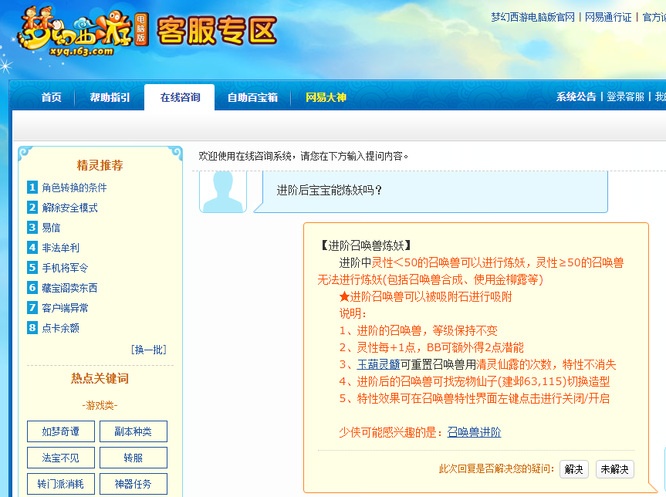 梦幻西游进阶后宝宝能炼妖吗_进阶后宝宝能不能炼妖