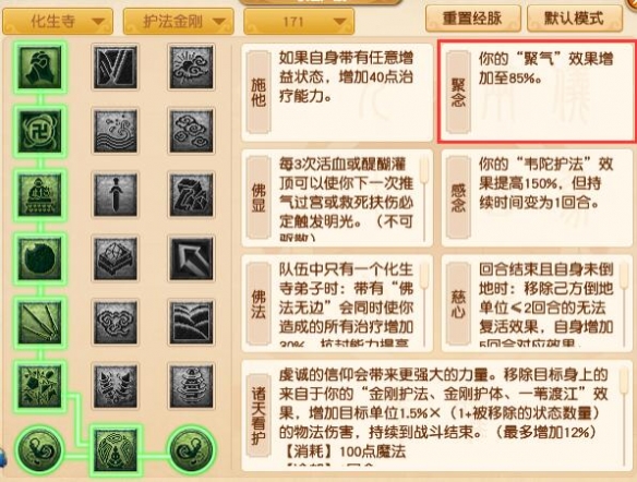 《梦幻西游》大改化生寺调整一览