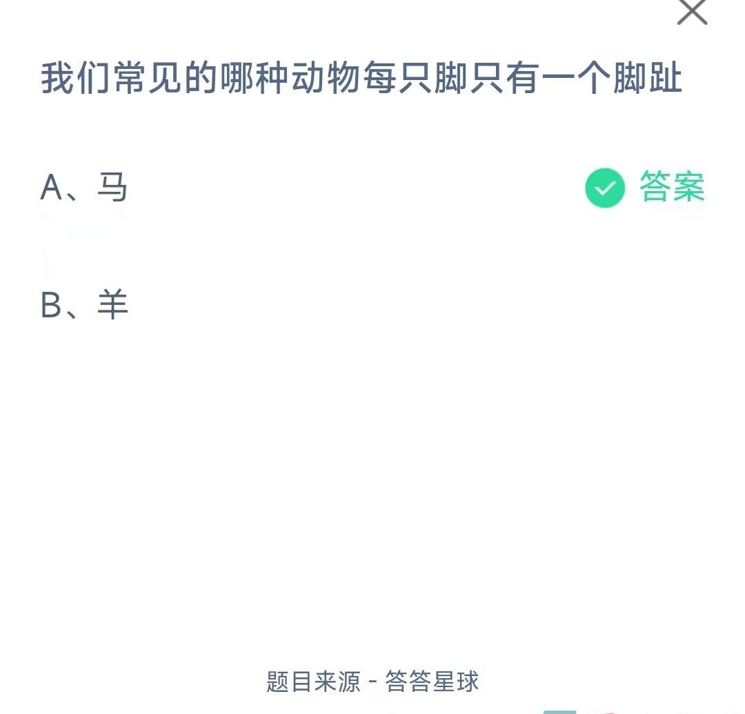 《支付宝》蚂蚁庄园2023年10月11日每日一题答案（2）