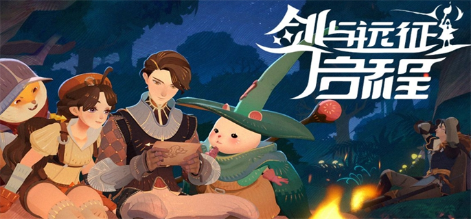 剑与远征启程国际服入口地址分享图一