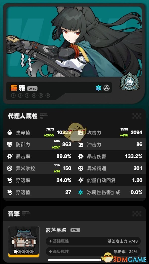 《绝区零》星见雅毕业面板参考一览