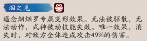 《阴阳师》遥念烟烟罗技能
