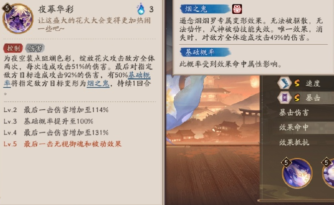 《阴阳师》遥念烟烟罗技能