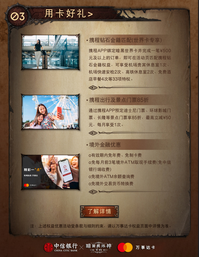《暗黑破坏神：不朽》联名中信银行卡今日开启预约