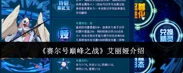 《赛尔号巅峰之战》艾丽娅介绍