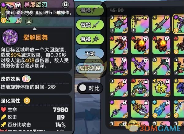 《英勇之地》毒属性最强武器选择推荐