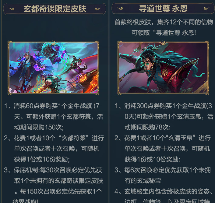 《英雄联盟手游》玄都奇谈系列皮肤获取方法