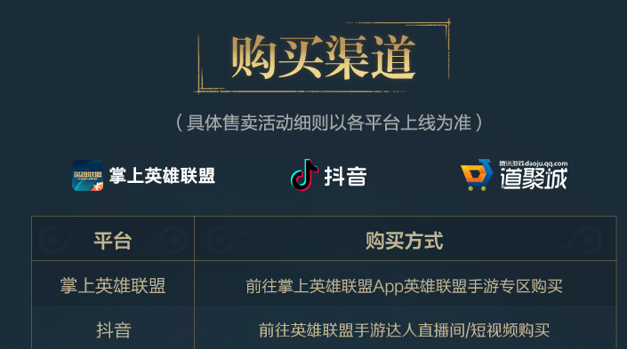 《英雄联盟手游》玄都奇谈系列皮肤获取方法