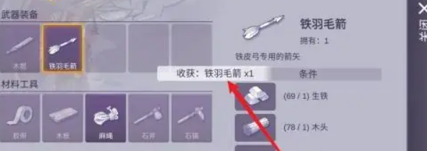 《阿瑞斯病毒2》铁羽毛箭获取方法
