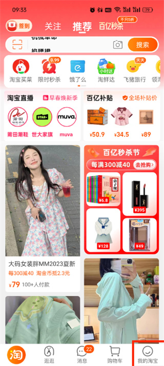 《淘宝》先用后付关闭方法介绍