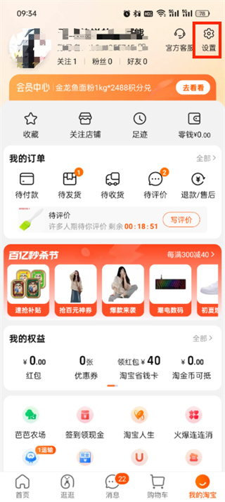 《淘宝》先用后付关闭方法介绍