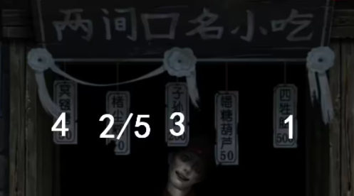 《纸嫁衣7卿不负》两间口名小吃顺序介绍