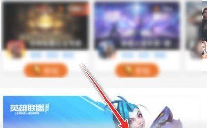 《腾讯先游》预约英雄联盟手游教程