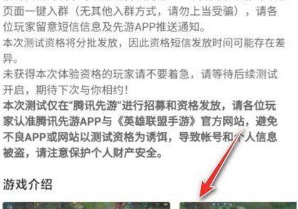 《腾讯先游》预约英雄联盟手游教程
