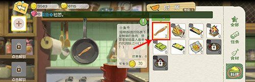 《小森生活》小鱼干制作教程