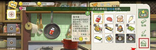 《小森生活》小鱼干制作教程