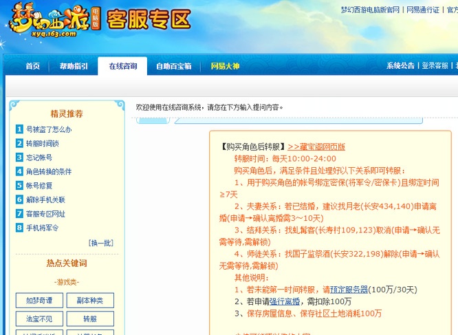 梦幻西游新买的号可以转区吗_新买的号能不能转区