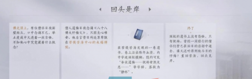 《燕云十六声》回头是岸任务攻略