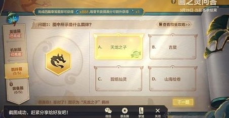 金铲铲之战画之灵问答答案汇总 画之灵问答全题库题目答案一览