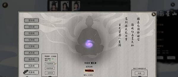 《鬼谷八荒》天道筑基词条推荐