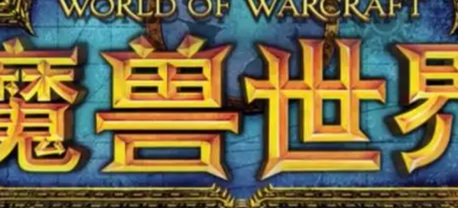 魔兽世界轨道毁灭成就达成方法