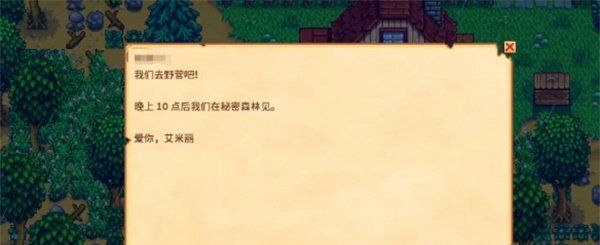 《星露谷物语》艾米丽秘密森林事件攻略