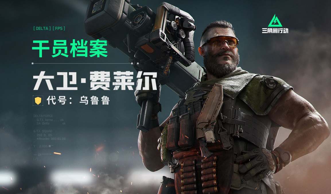 《三角洲行动》大兵乌鲁鲁活动任务怎么完成