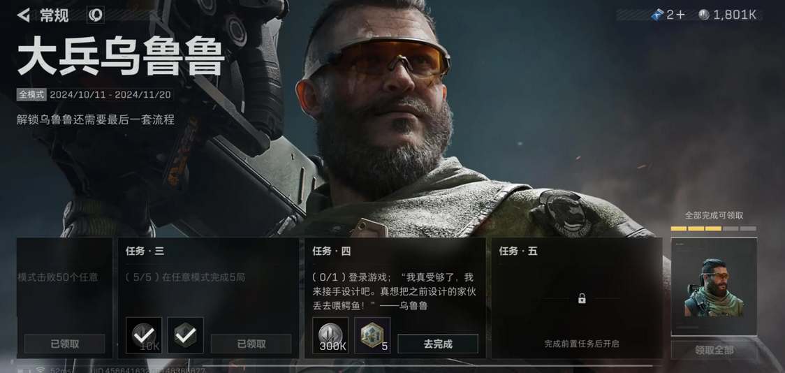 《三角洲行动》大兵乌鲁鲁活动任务怎么完成