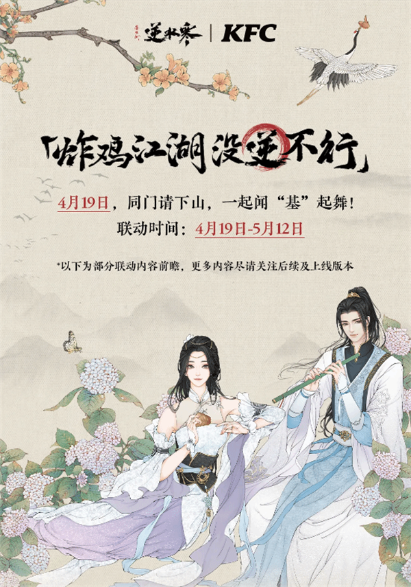 逆水寒肯德基联动口令奖励一览图二
