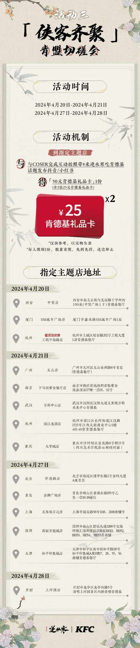 逆水寒肯德基联动口令奖励一览图十七