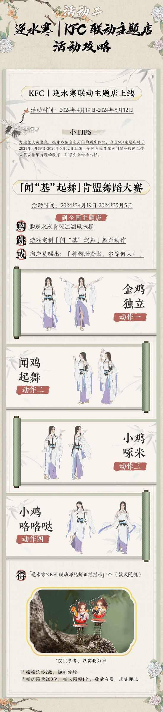逆水寒肯德基联动口令奖励一览图十五