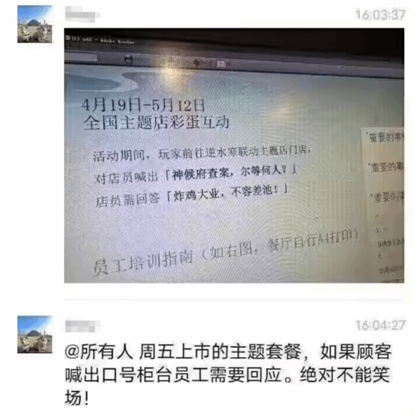 逆水寒肯德基联动口令奖励一览图十六