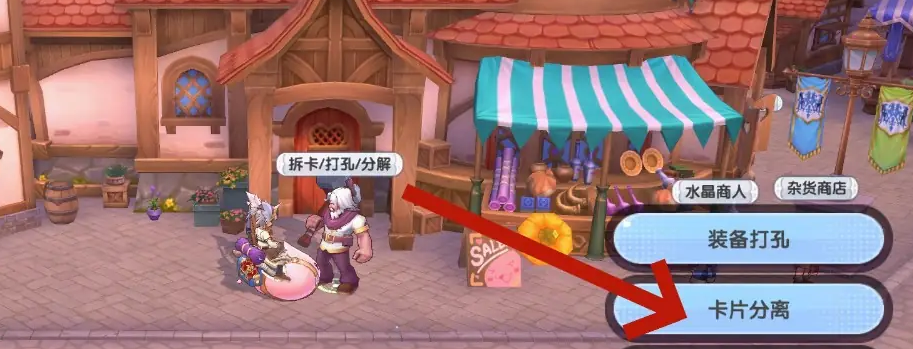 《仙境传说新启航》装备上的卡片拆除方法