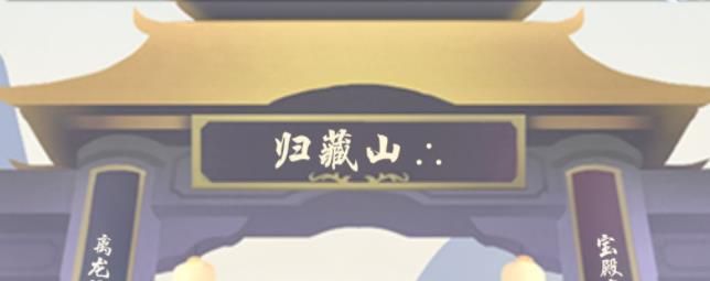 《玄元剑仙》增加防御方法