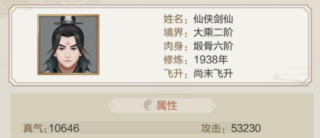 《玄元剑仙》增加防御方法