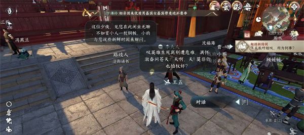 《逆水寒手游》粉墨英雄任务攻略