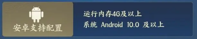 剑网三无界手机什么配置能玩 剑网三无界手机配置要求介绍