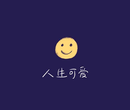 2021年最火的微信个性签名大全分享