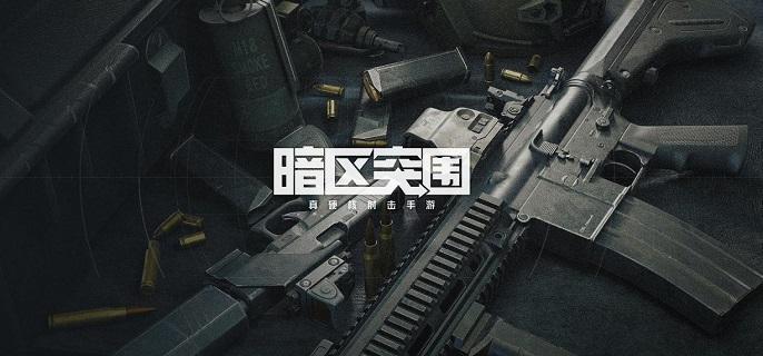 暗区突围怎么搜刮比较快