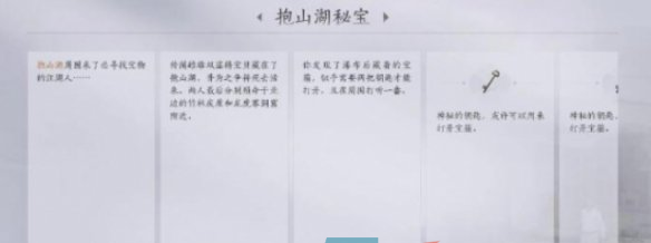 《燕云十六声》抱山湖秘宝任务攻略